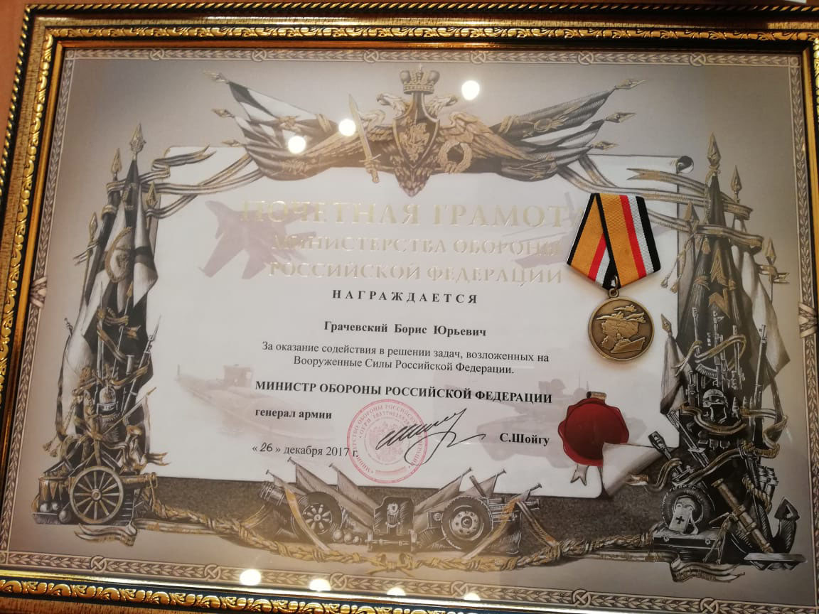 Министерство Обороны наградило Бориса Грачевского за СИРИЮ