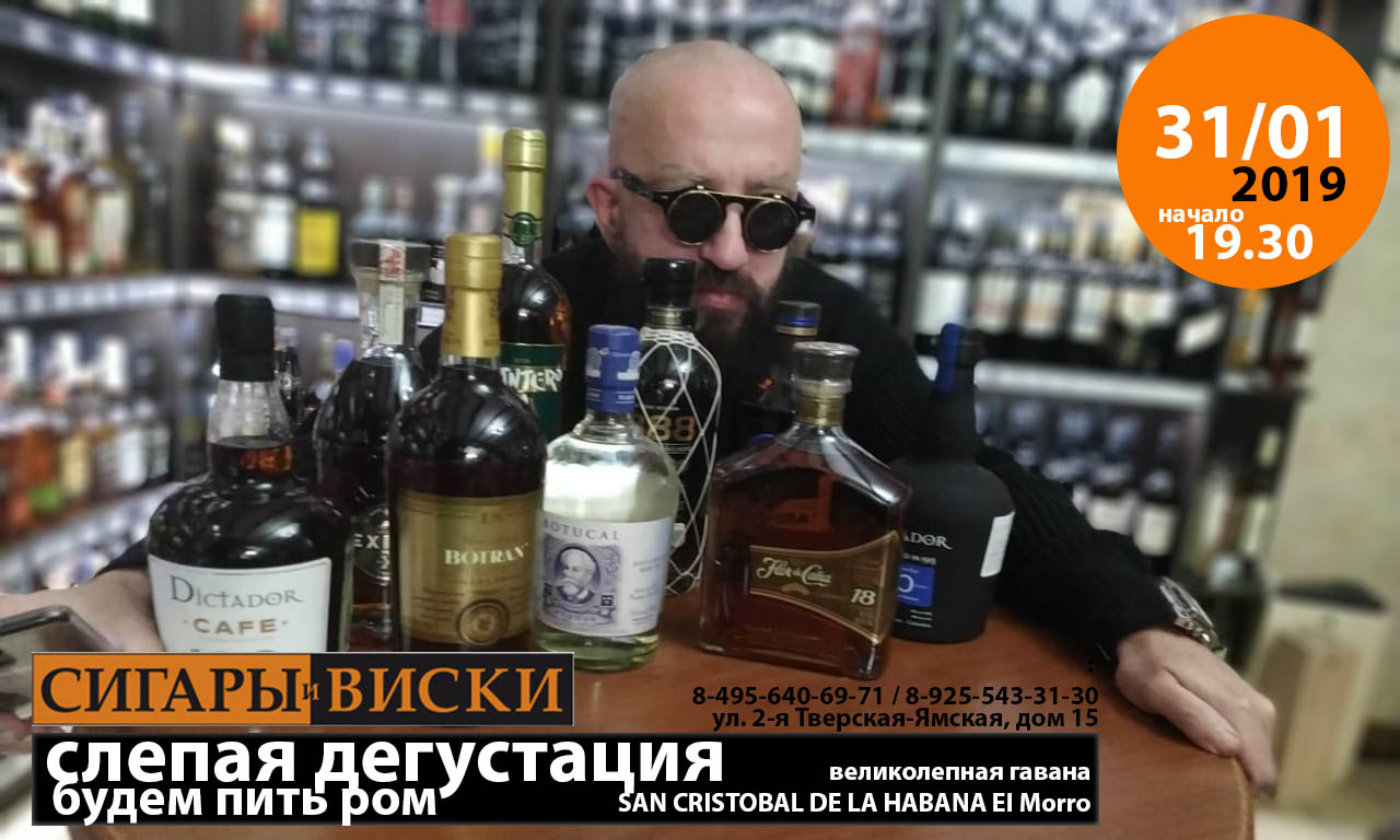 31 января, в четверг. Ром!!! Слепая дегустация!!! и великолепная гавана SAN  CRISTOBAL DE LA HABANA El Morro - клуб ОЧЕНЬ ДЕЛОВЫЕ ЛЮДИ