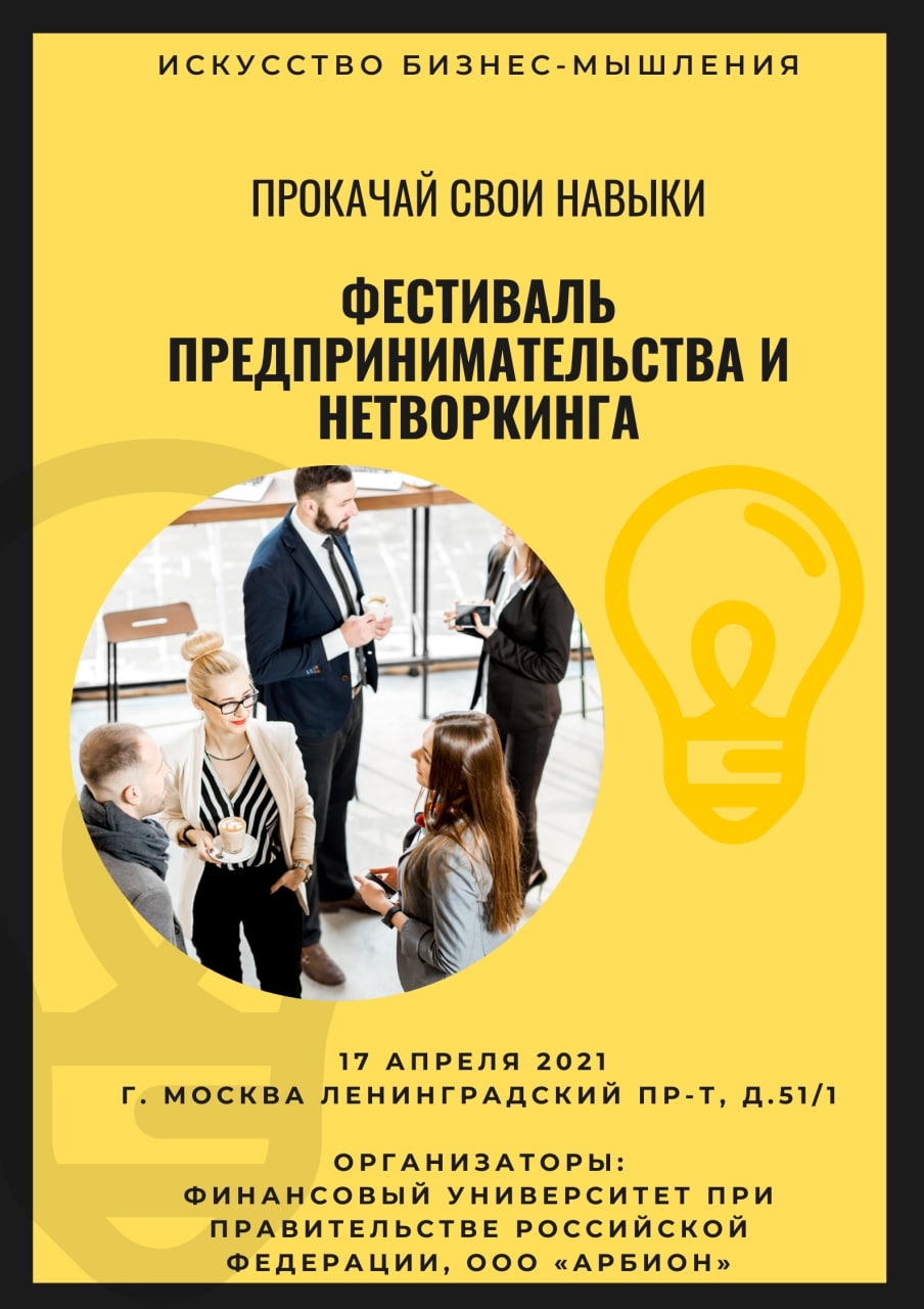 17 апреля 2021 года в Москве состоится Фестиваль предпринимательства и нетворкинга