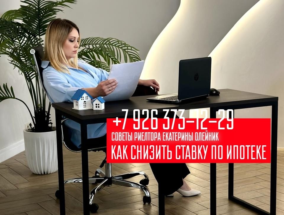 риэлтор Екатерина Олейник — Россияне смогут снизить ставку по комбинированной льготной ипотеке.