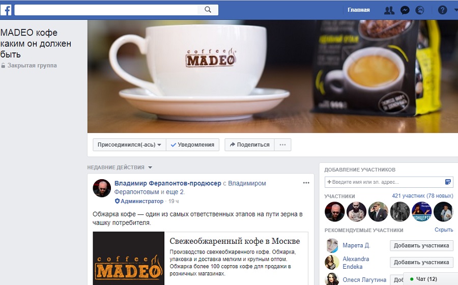 кофейный бренд MADEO открывает группу своих почитателей в facebook