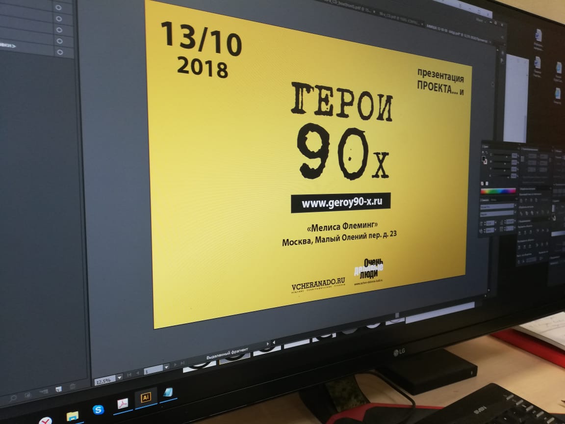 13 октября 2018 года состоится презентация проекта и сборника ГЕРОИ 90-х!