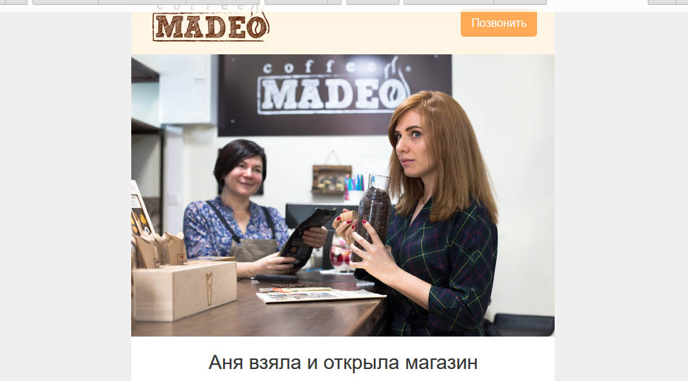 открылся новый магазин MADEO. Пейте только самый лучший кофе …