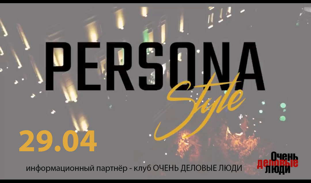 29 апреля 2021 — ежегодная  Премия «Persona Awards»