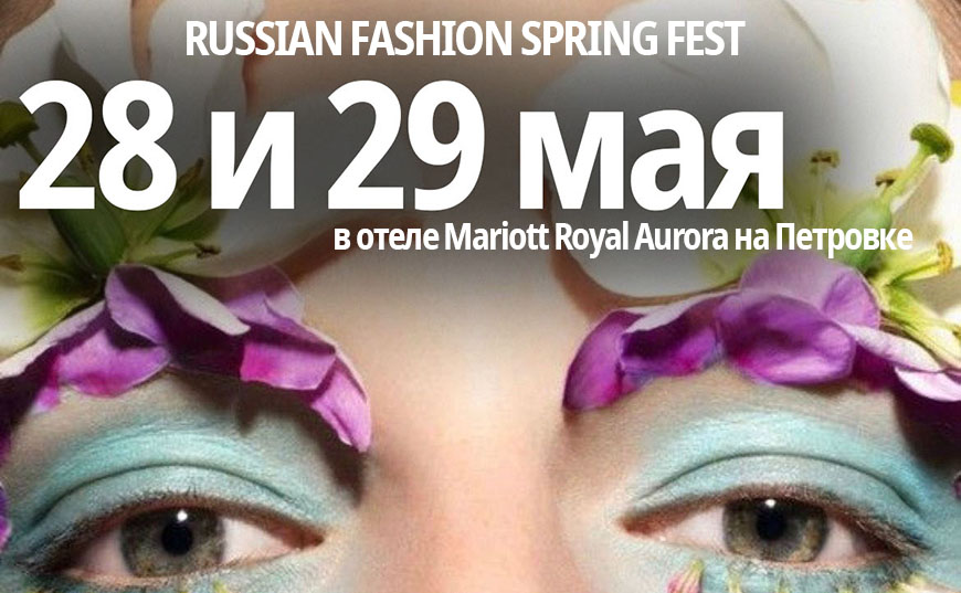 28 и 29 мая — RUSSIAN FASHION SPRING FEST