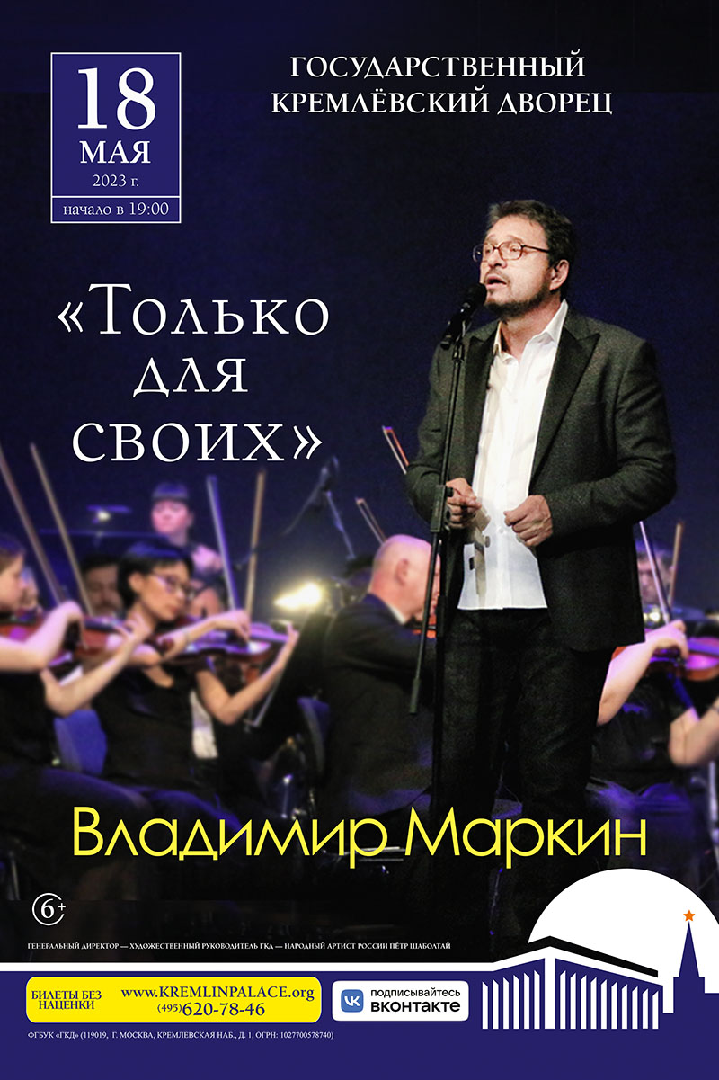 18 мая концерт нашего друга Владимира Маркина