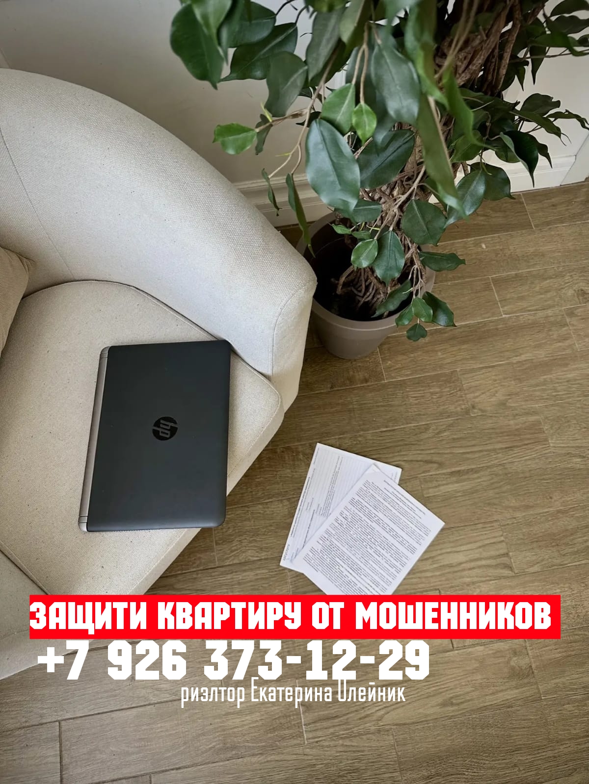Как защитить квартиру от мошенников: запрет на сделки без вашего участия — советы риелтора Екатерины Олейник