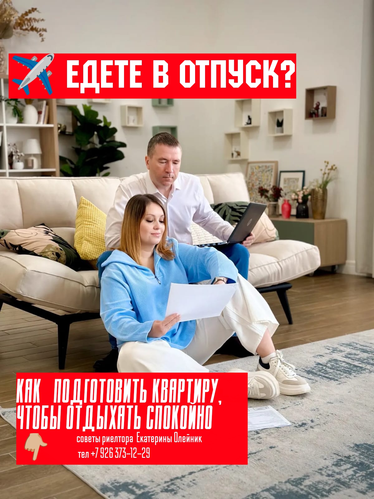 Едете в отпуск? Как подготовить квартиру, чтобы отдыхать спокойно