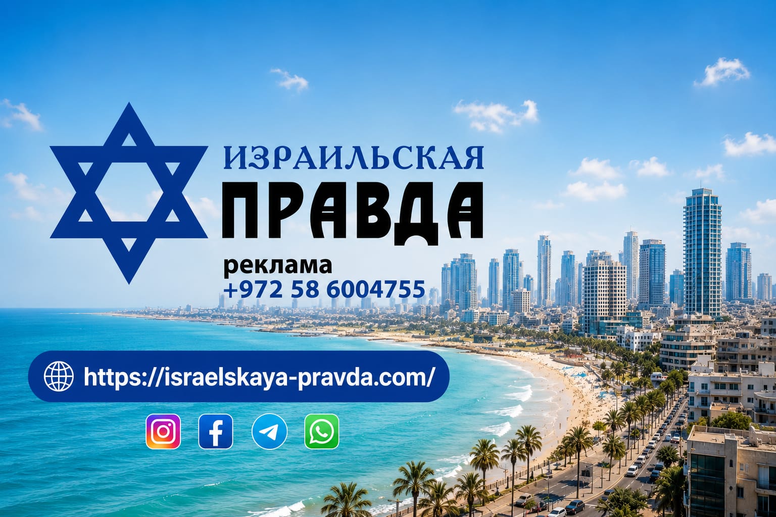 реклама в Израильской Правде