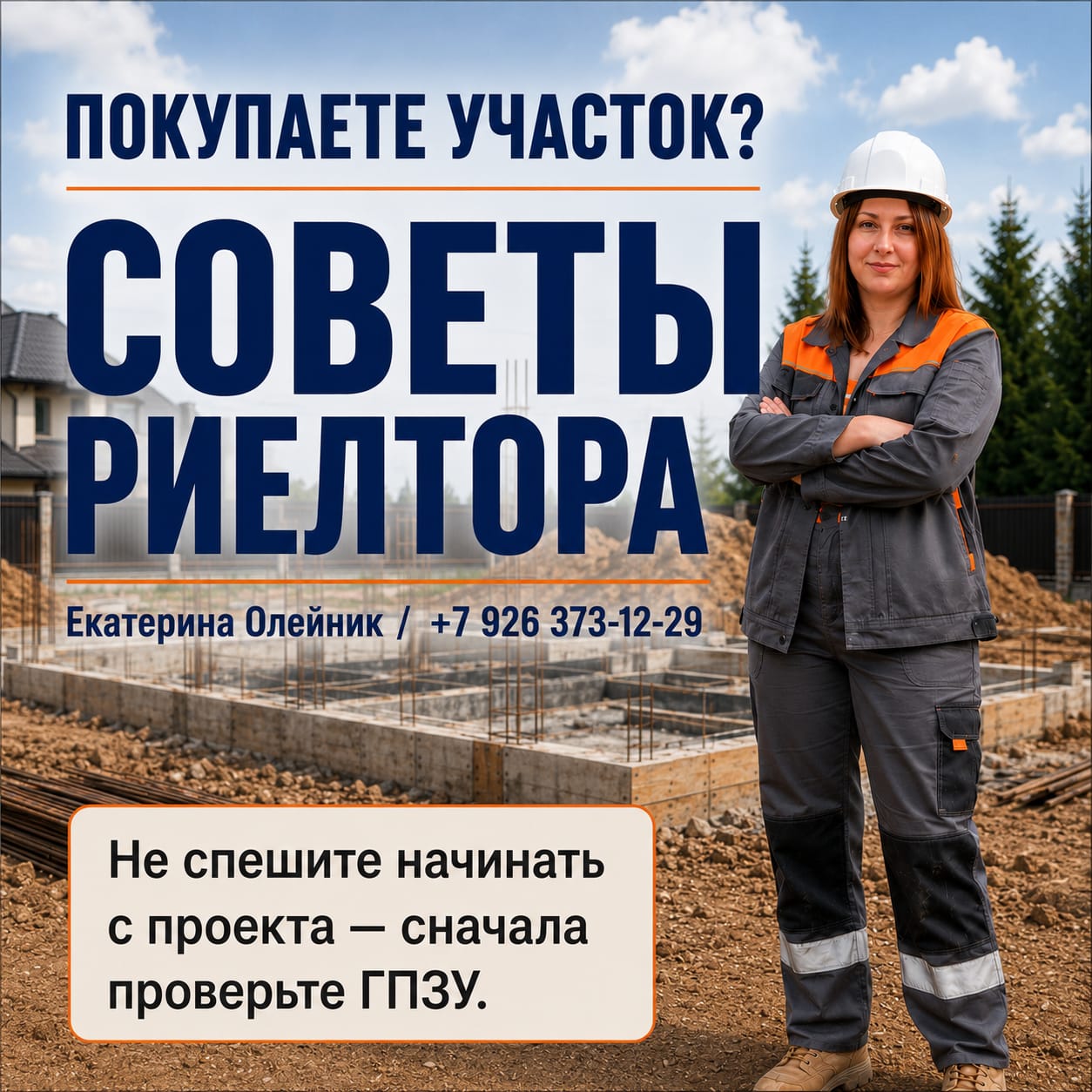 Покупаете участок под строительство дома? Не спешите начинать с проекта — сначала проверьте ГПЗУ.