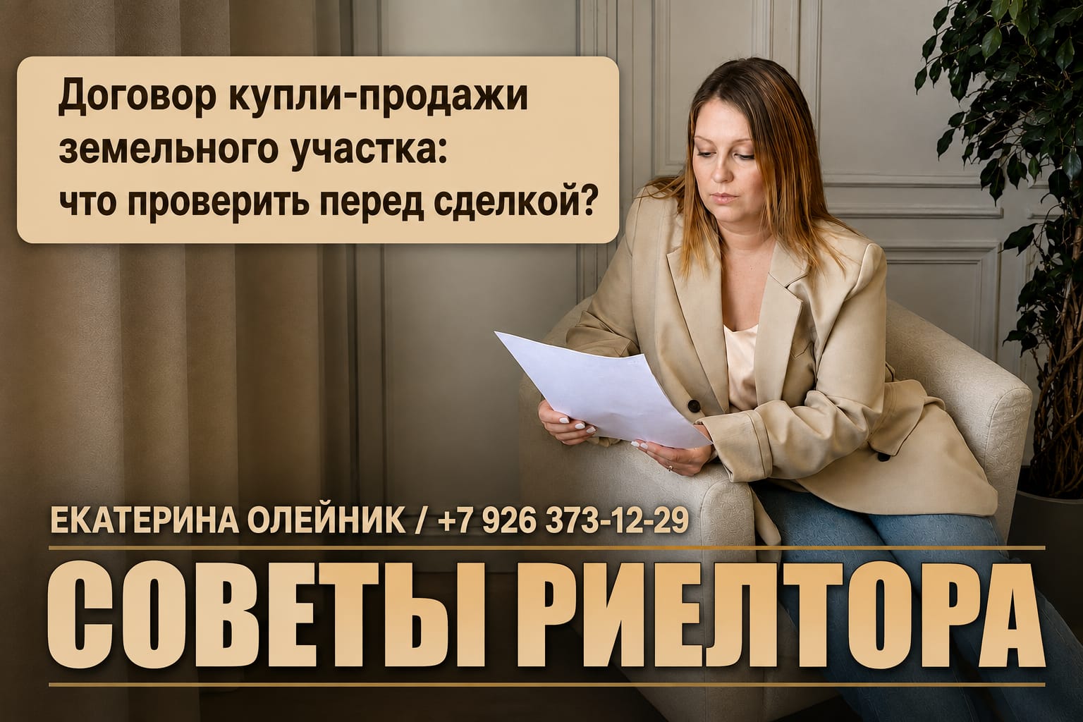 Договор купли-продажи земельного участка: что проверить перед сделкой?